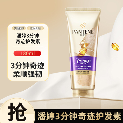 潘婷护发素180ml多效损伤修护