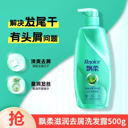 飘柔滋润去屑洗发水男女通用
