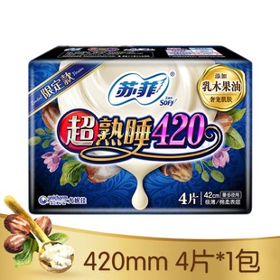 苏菲卫生巾夜用超熟睡极薄420Air气垫棉柔姨妈巾4片夜用旗舰正品