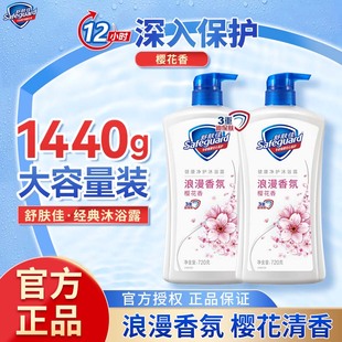 舒肤佳沐浴露浪漫香氛樱花香720g沐浴乳大瓶家庭装 男女士通用正品
