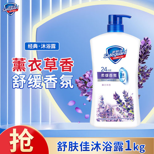 舒肤佳经典沐浴露超值组合2斤装