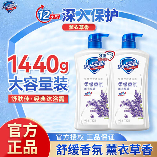 舒肤佳沐浴露薰衣草香舒缓呵护型