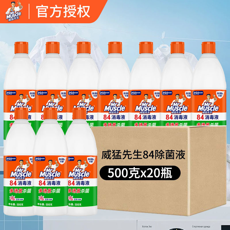 威猛先生漂白水家用清洁消毒液