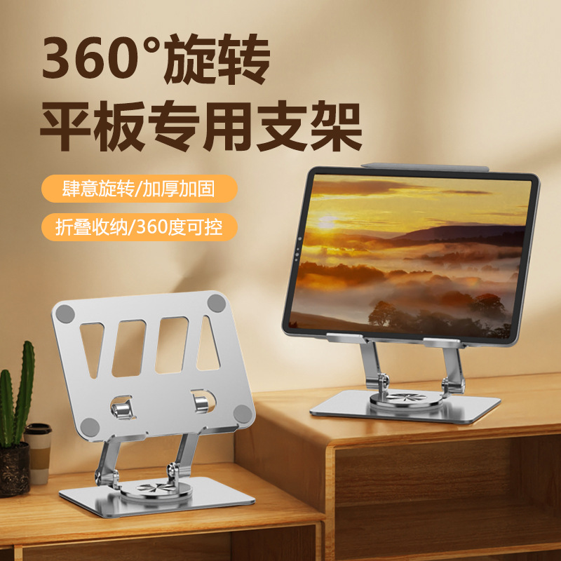 360°旋转平板支架适用ipad平板学习机桌面游戏绘画手机平板支架