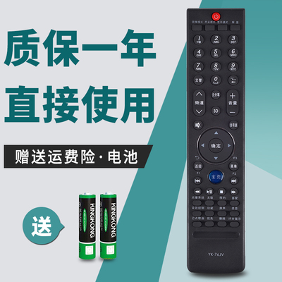 适用于创维电视遥控器YK-76JV 42E750A 42E96RS42E83RS 47E83RS