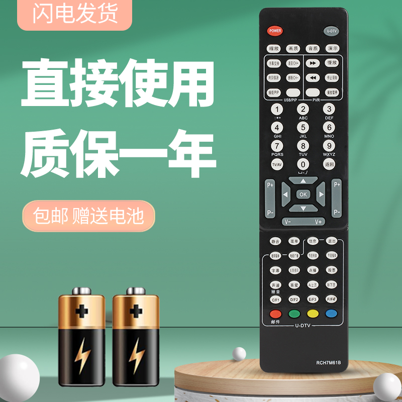 适用于长虹电视遥控器质保一年