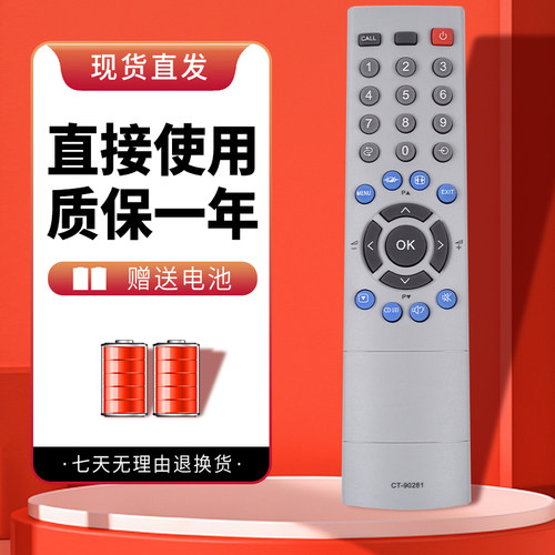 适用于东芝电视遥控器质保一年