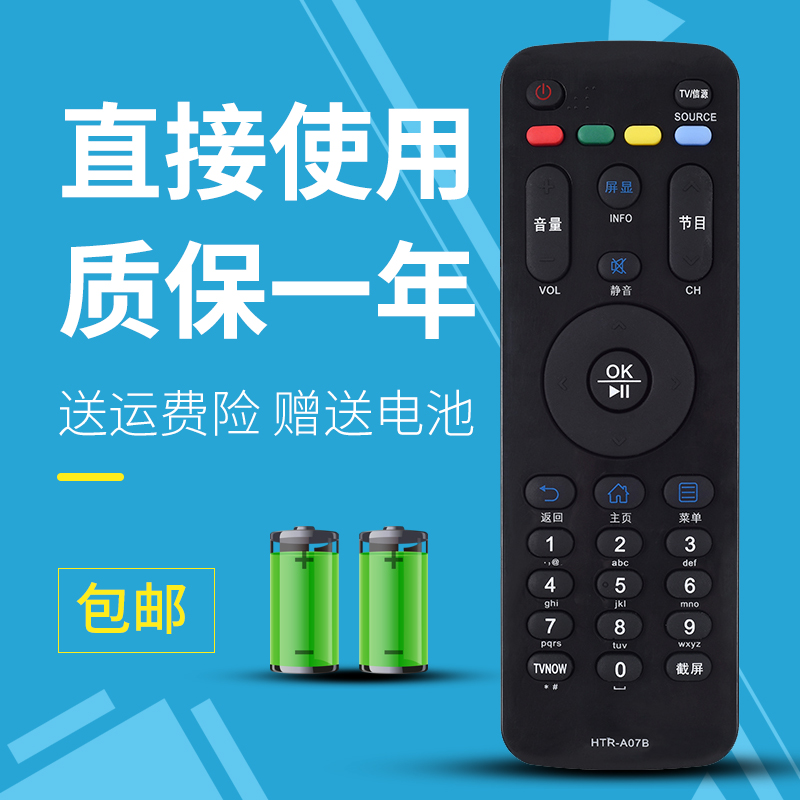 适用海尔电视遥控HTR-A07B H40E07 H43E07 H48E07 H49E07 H55E07