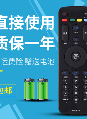 适用海尔电视遥控HTR-A07B H40E07 H43E07 H48E07 H49E07 H55E07