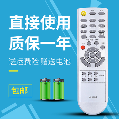 适用于创维电视遥控器YK-63DQ26
