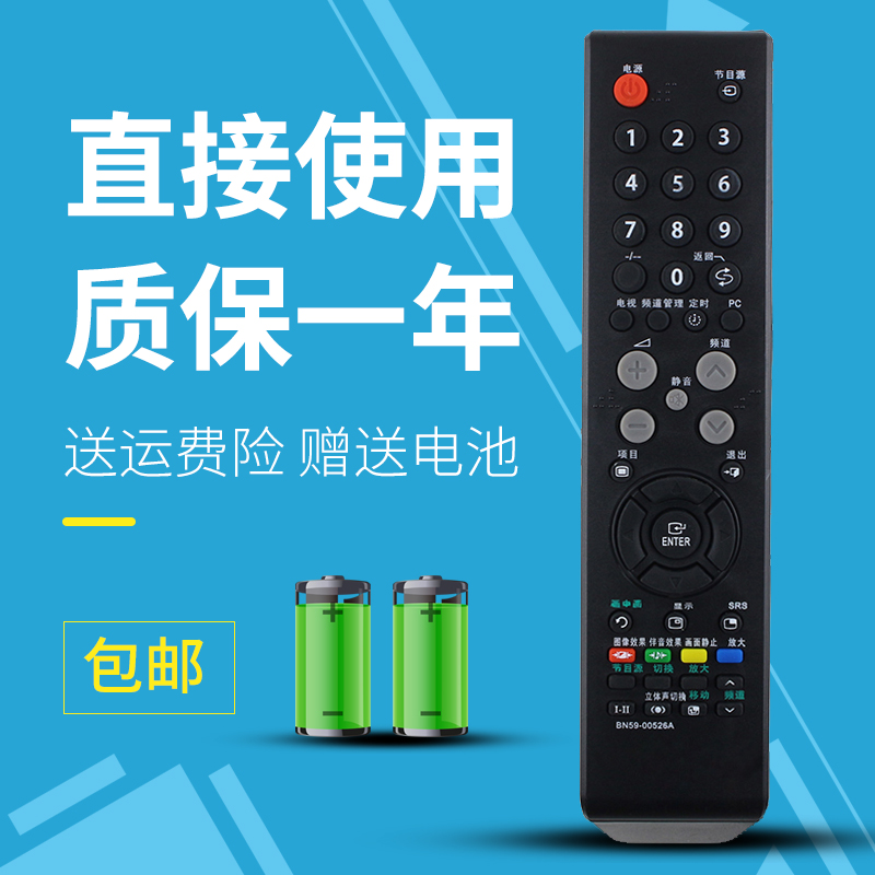 诺希适用于 三星电视遥控器BN59-00526A LA27S71B LA32S71B LA40S71B