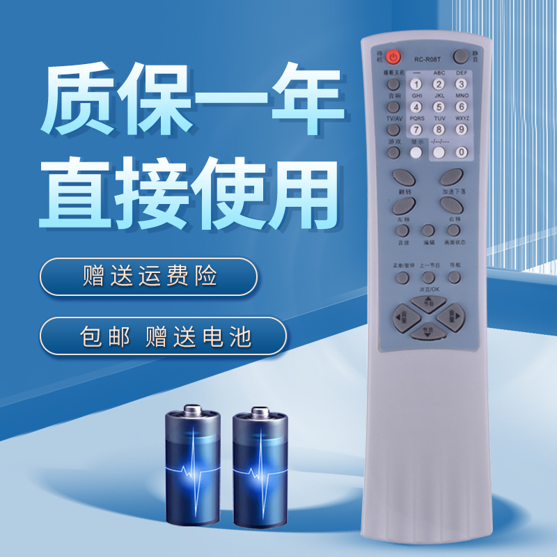 适用于TCL电视机遥控器