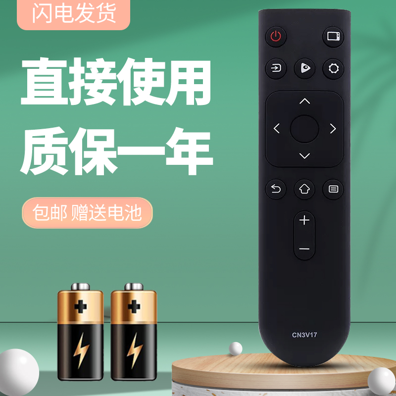 适用于海信电视遥控器质保一年