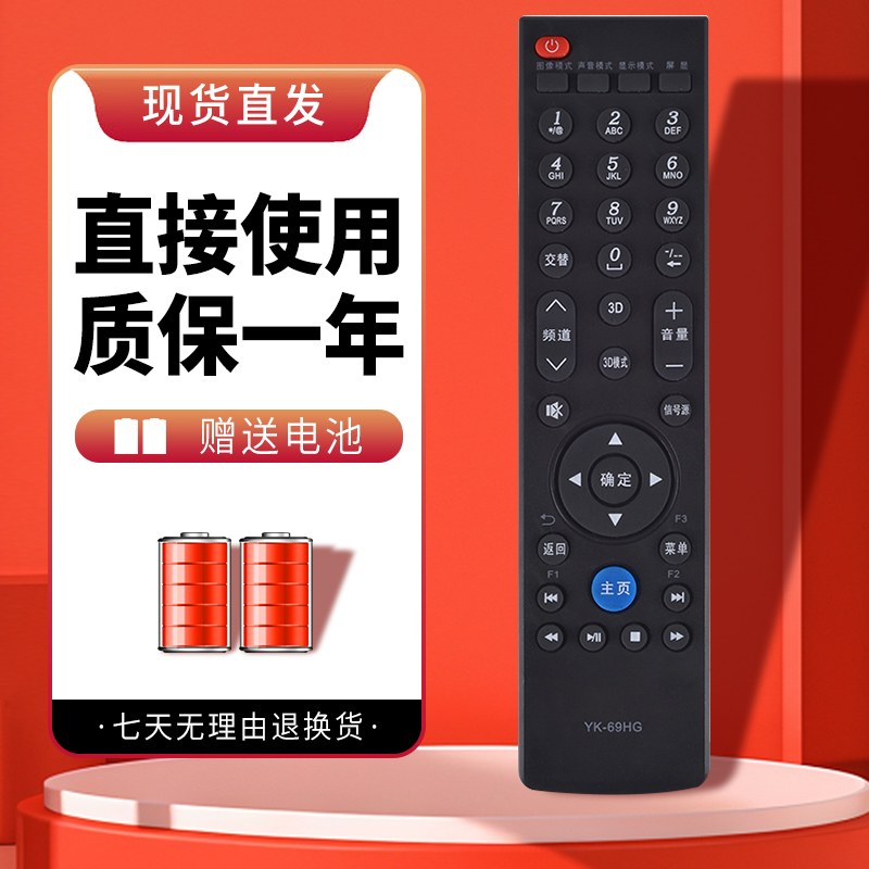 诺希适用于创维液晶电视遥控器YK-69HG YK-69JB 69JE 69JG 69HB 69HE