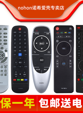 诺希适用于创维电视遥控器YK-6600J/H通用YK-6002 05 60JB YK-7801 YK-63LK 108-95 YK-6013/19 YK-69HK