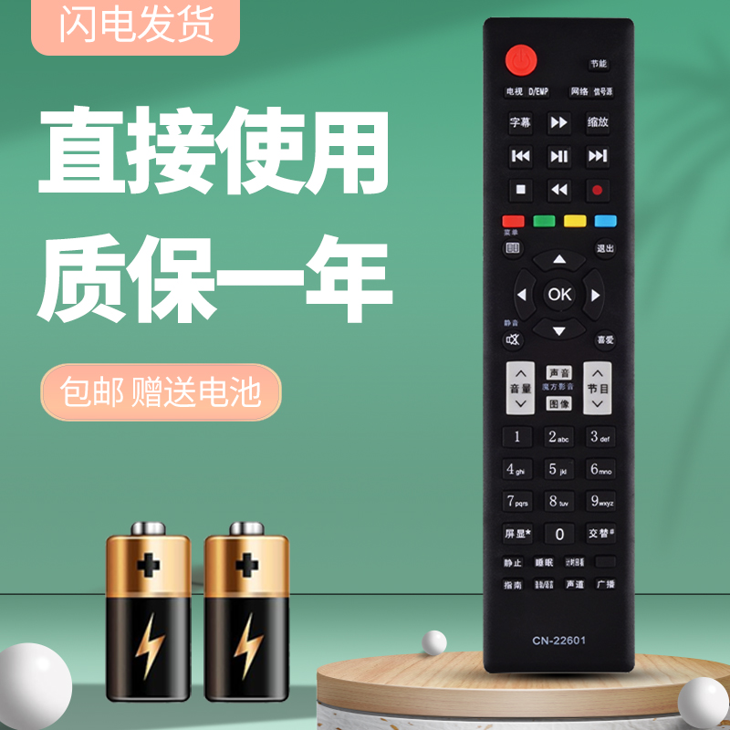 适用于海信电视遥控器质保一年