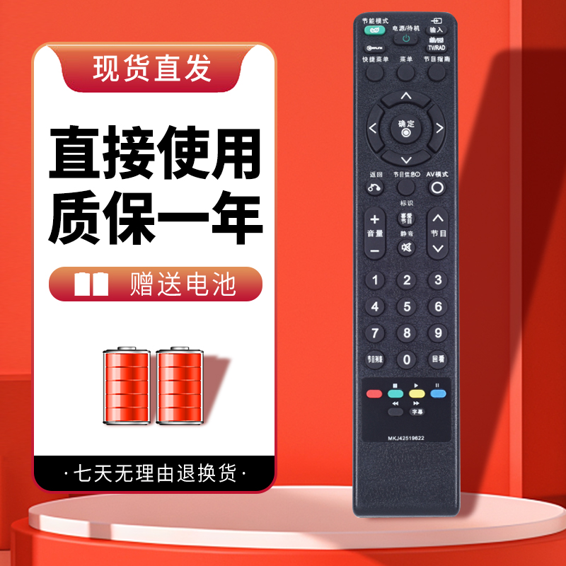 诺希适用于LG电视机遥控器MKJ42519622 26/32LG30R 37LG30R 42/47LG30R