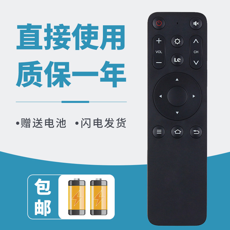 适用于乐视TV C1S U4 U4 PRO 乐视盒子 超级电视 遥控器 红外版