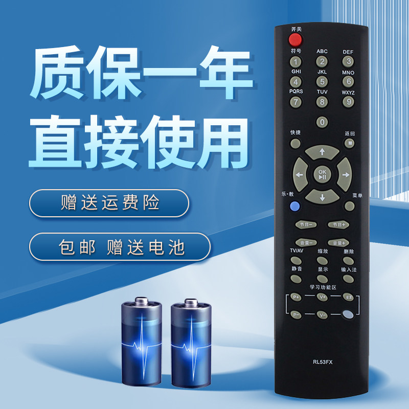 适用于长虹电视遥控器