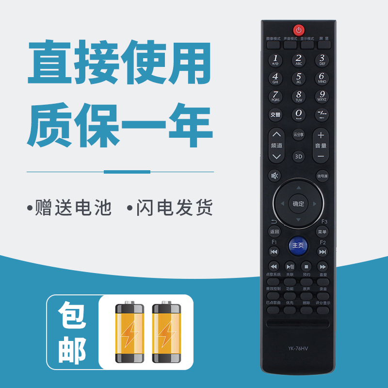 适用于创维电视机遥控器YK-76HV通用42W600Y 55W600Y