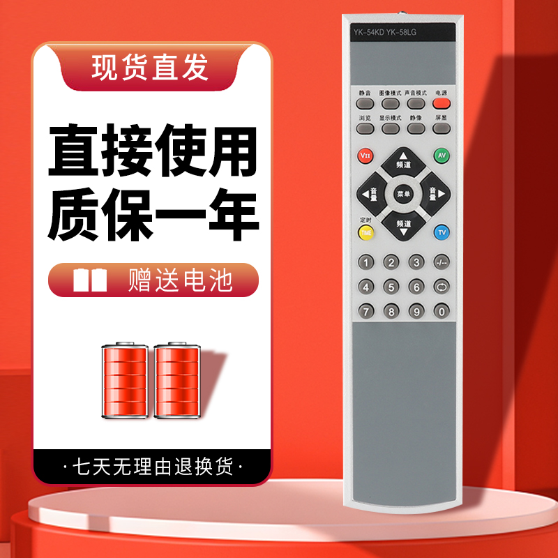 适用于创维电视遥控器质保一年