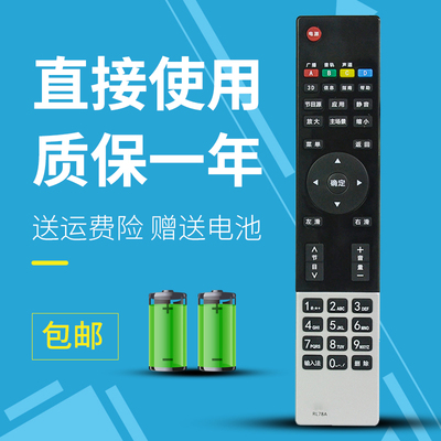 适用于长虹电视遥控器RL78ALED3