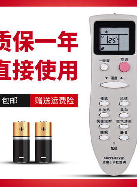 诺希适用于 长虹空调遥控器KK22A 通用KK22B KK22B-C1 KK22A-Z1