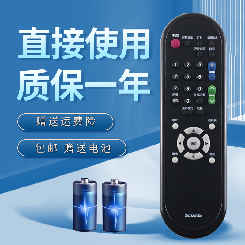 适用于夏普电视遥控器