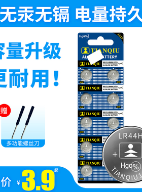 LR44纽扣电池AG13碱性L1154通用A76 357a SR44扣式电子1.5V玩具遥控器游标卡尺圆形小电池LR44H