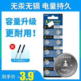 LR44纽扣电池AG13碱性L1154通用A76 SR44扣式 电子1.5V玩具遥控器游标卡尺圆形小电池LR44H 357a