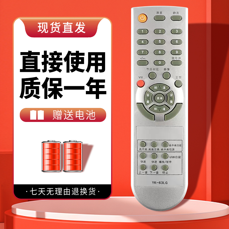适用于创维电视遥控器质保一年