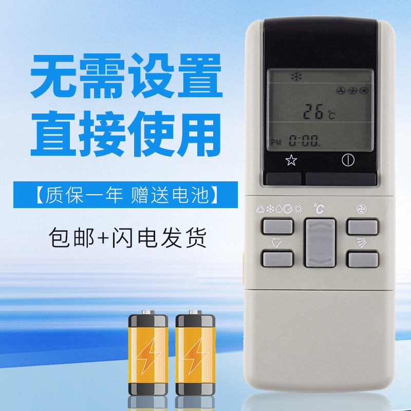适用于松下空调遥控器质保一年