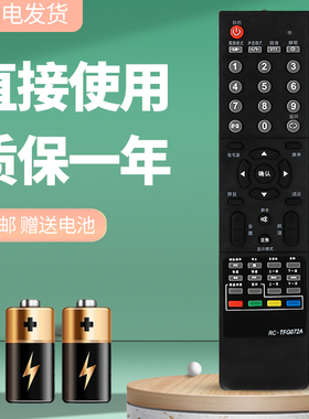 诺希适用于清华同方电视遥控器RC-TFG072A通用LE-32TM1600 LC-32B82E
