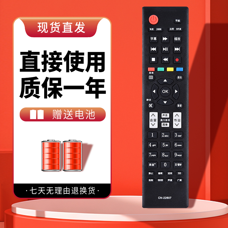 适用于海信电视遥控器质保一年