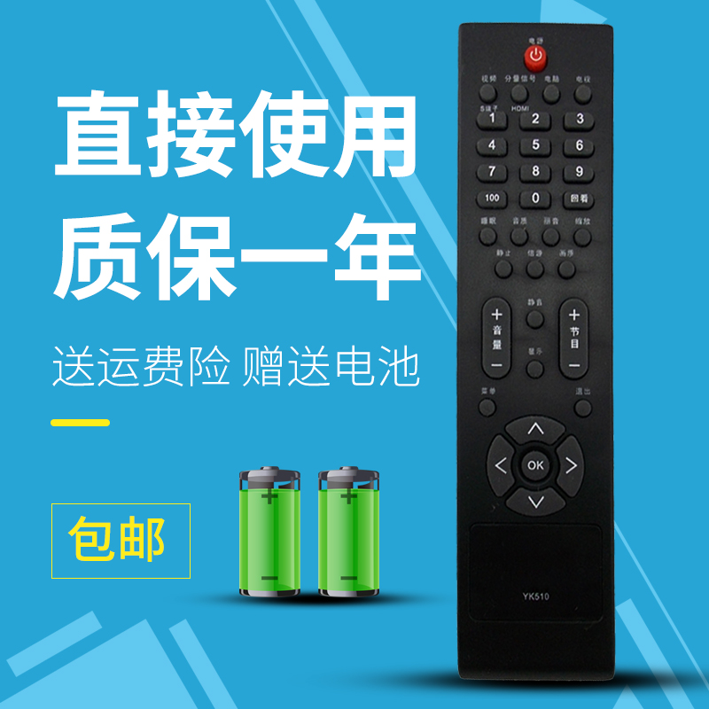 适用 长虹电视遥控器YK510 20 RL57C LT26510 LT32510 LT37510