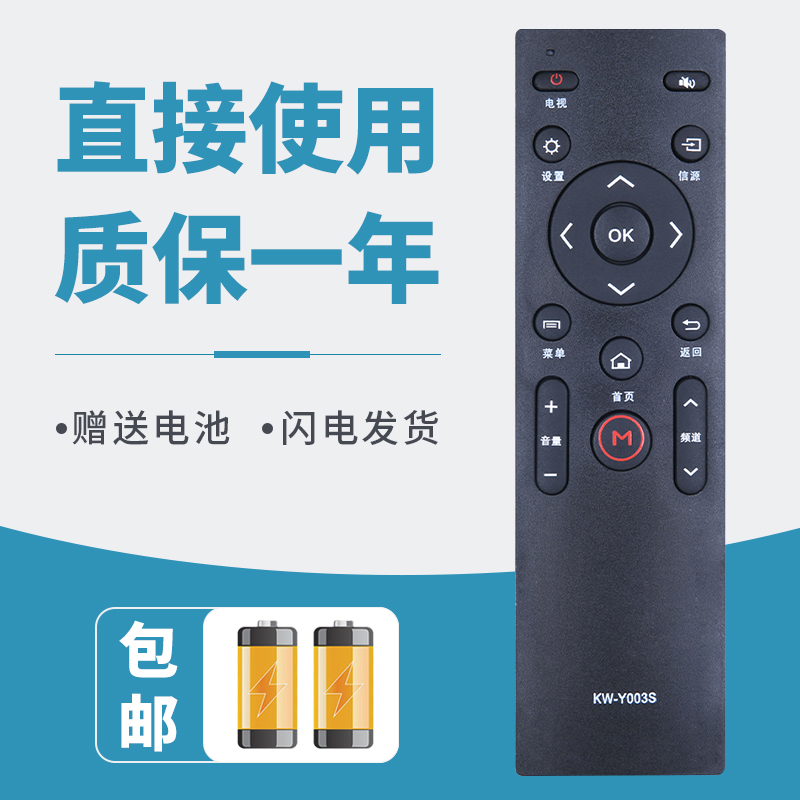 适用于康佳电视遥控器质保一年