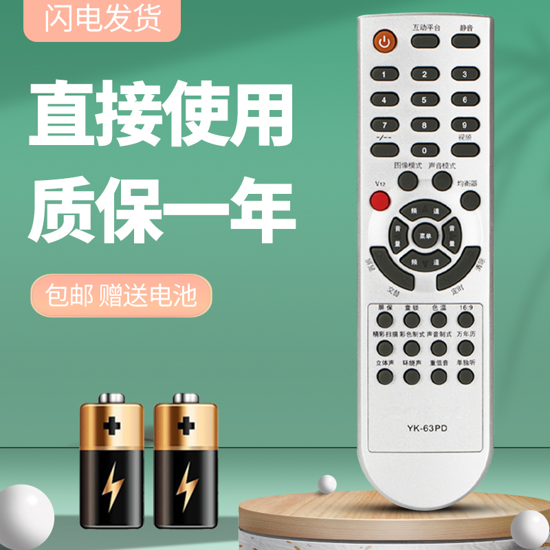 适用于创维电视机遥控器质保一年