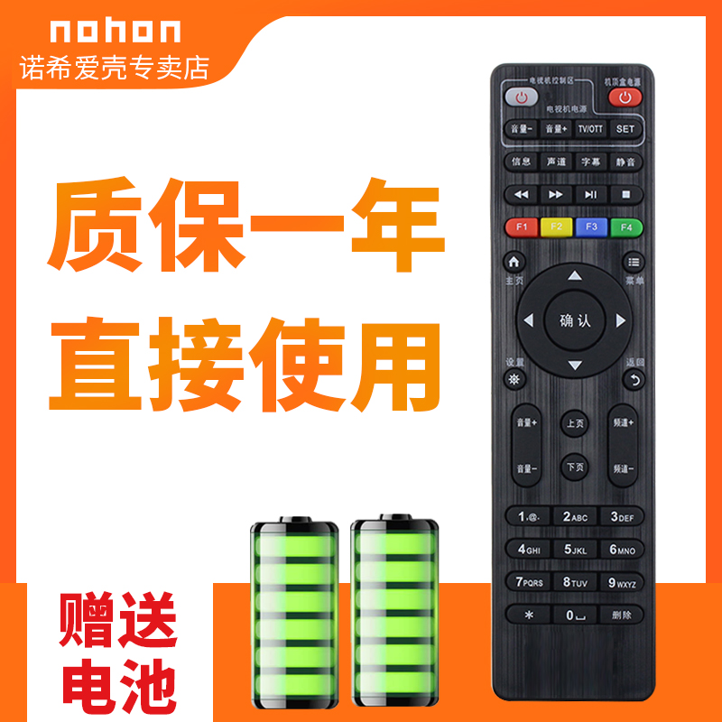 诺希适用 中国移动魔百和创维E900V21C E900-S E820 E910机顶盒遥控器