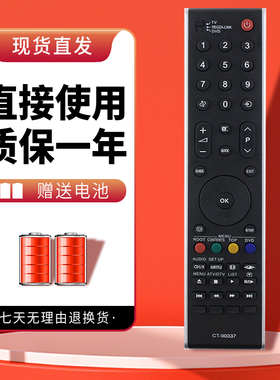 诺希适用于 东芝液晶电视遥控器CT-90337 40ZF500C 46ZF500C 52ZF500C