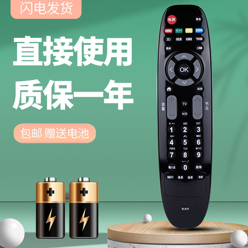 适用长虹电视遥控器质保一年