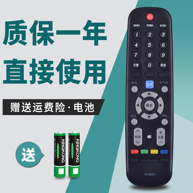 适用 创维电视遥控器YK-6002J 32E361W 40E361W 42E361W 49E361W
