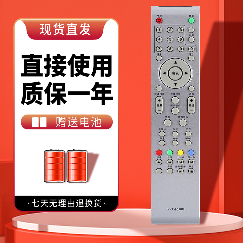 适用于熊猫电视遥控器质保一年