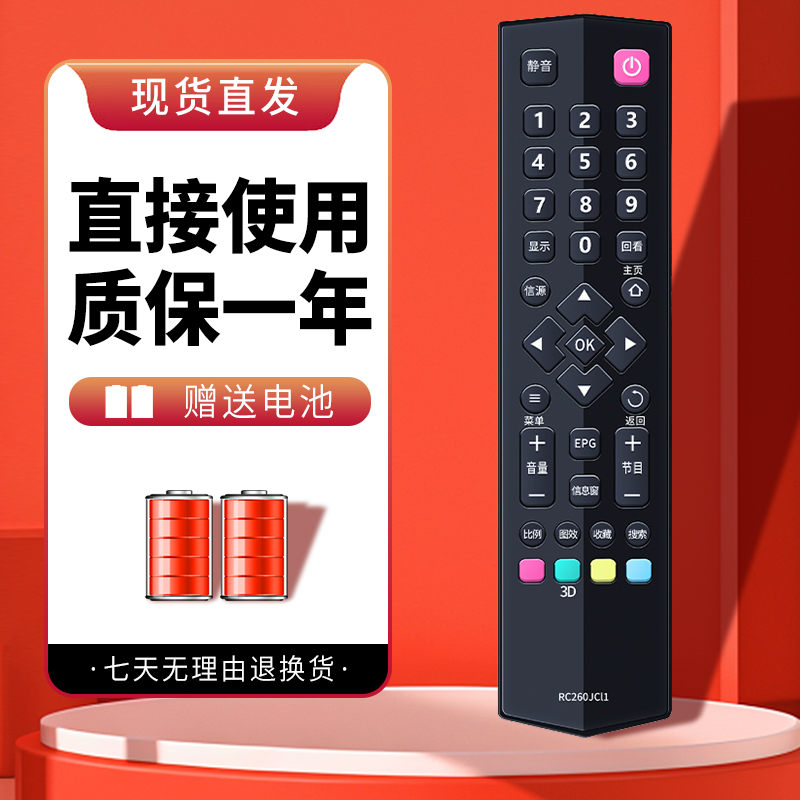 诺希适用于TCL电视遥控器RC260JC11 L32/39/42F1510B L32/39/42F1570B