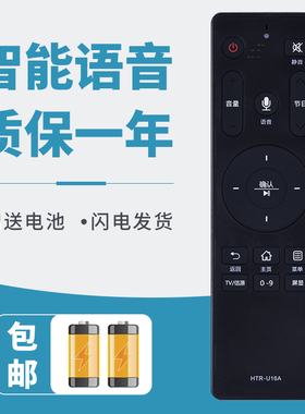 适用于海尔电视语音遥控器HTR-U16A LS55H710X LU58C31(PRO)  LU65C31(PRO) 55H62