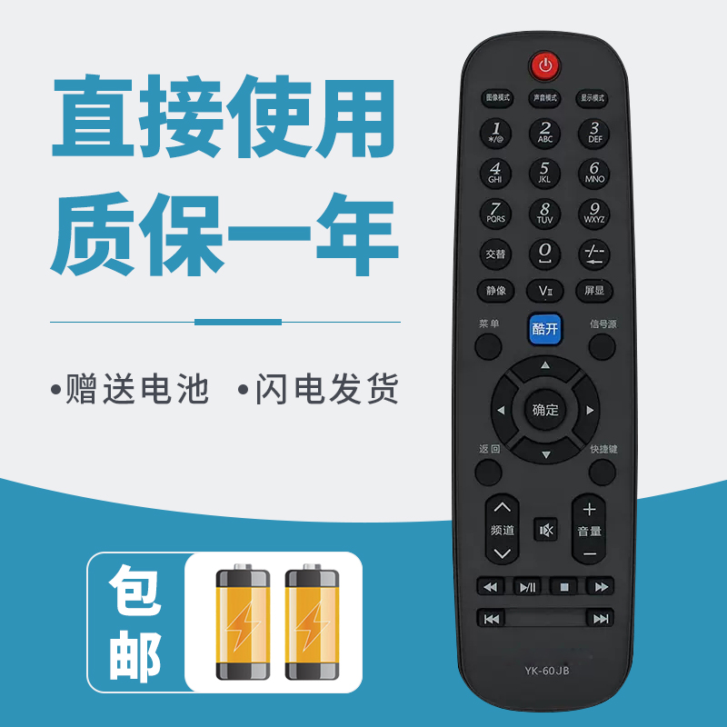 适用于创维电视遥控器质保一年