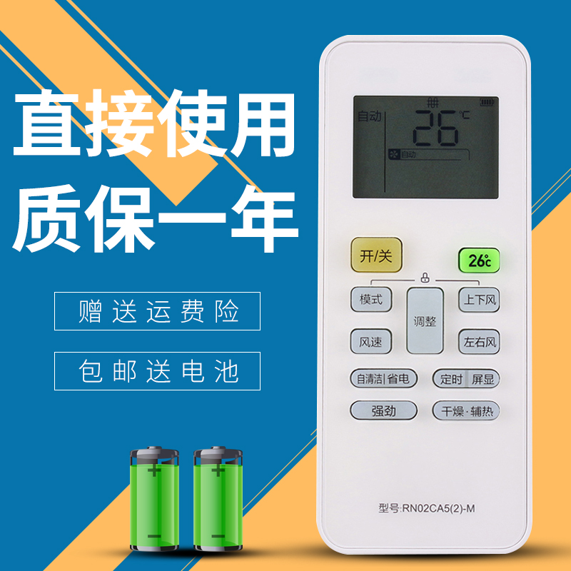 适用于 美的空调遥控器RN02CA5(2)-M