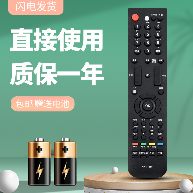 适用于海信电视遥控器质保一年