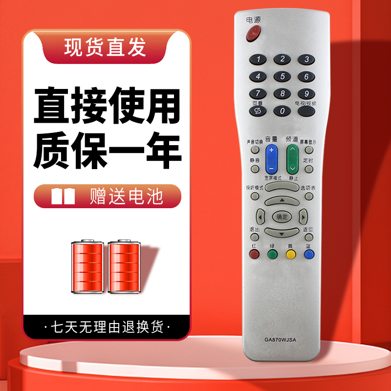 适用于夏普电视遥控器质保一年