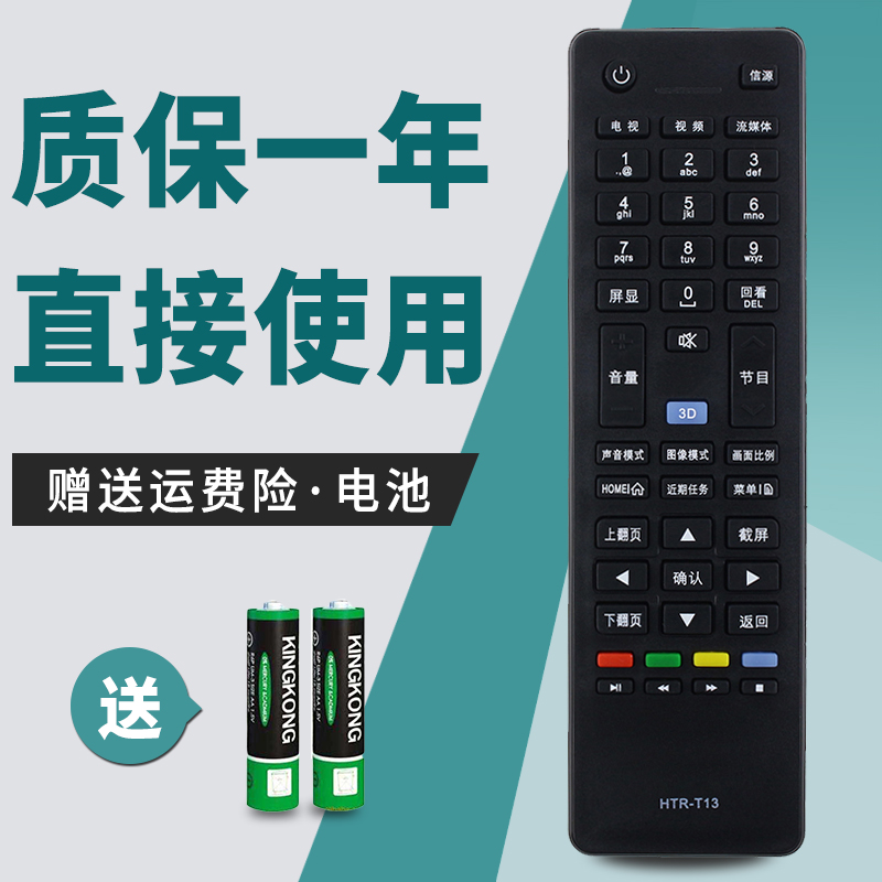 适用海尔统帅电视遥控器d50