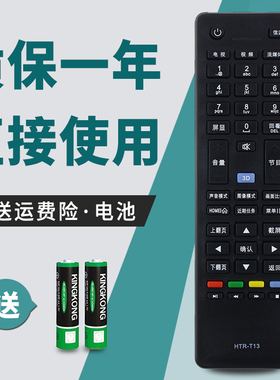适用海尔统帅电视遥控器HTR-T13 LE32MXF5 D50MF5000 LE46LNW6